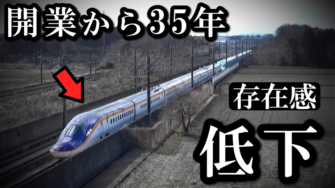 【深刻】開業から35年、北陸新幹線等の開業で存在感が低下する山形新幹線