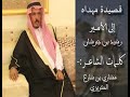 قصيده مهداه الي شيخ قبيلة الكرزان الشيخ رشيد بن جرشان كلمات الشاعر مشاري البقمي 