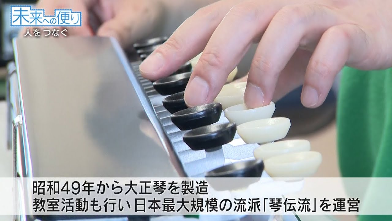 未来への便り 琴伝流大正琴全国普及会 Youtube
