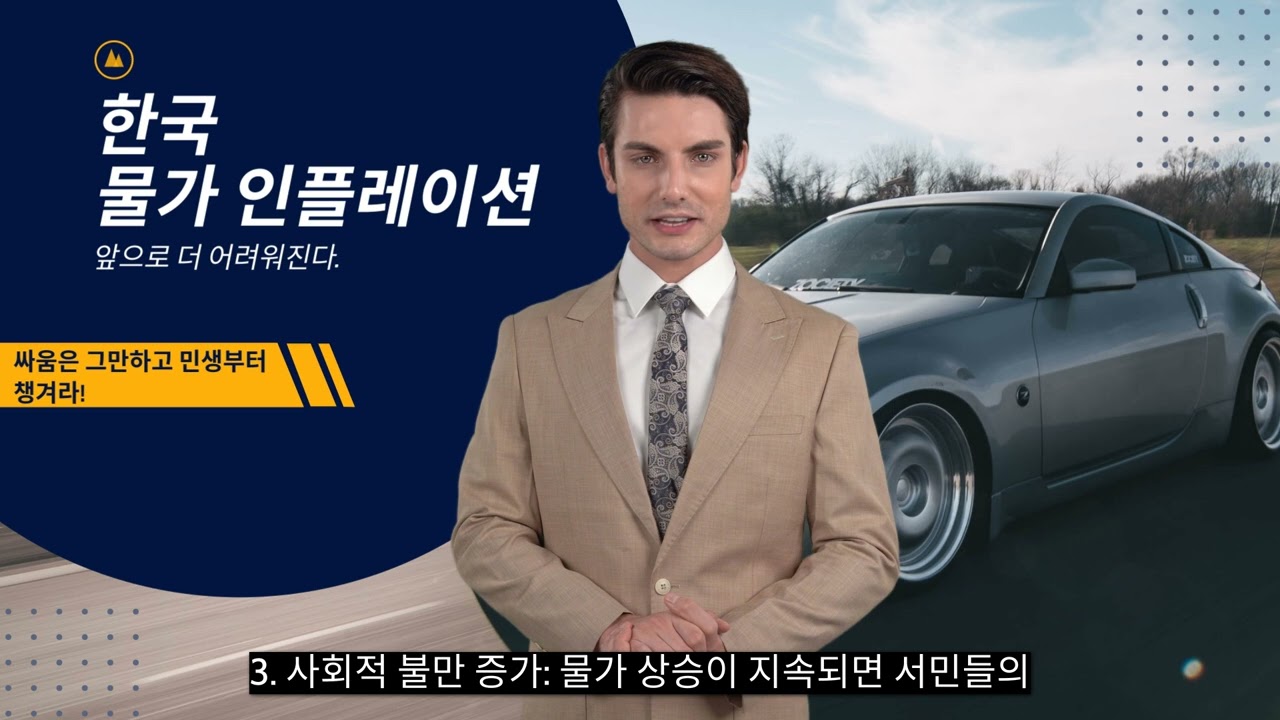 물가 인플레이션  Price Inflation