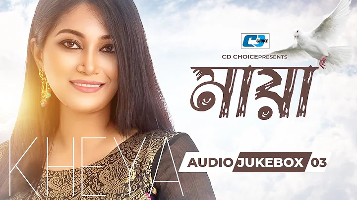 Maya | মায়া | All Time Hits Kheya | Audio Jukebox 03 | Bangla Best Jukebox Song 2025