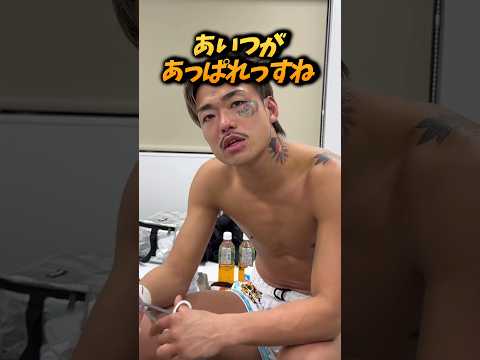 覚悟を持って散った芦澤竜誠 #shorts