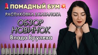 🛍️ЗАКАЗ ПО 2 КАТАЛОГУ + НОВИНКИ ORIFLAME🔥 #официальныйобозревательорифлэйм #распаковка