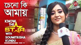 চন ক আময Soumitrisha Kundu Know The Star Mithai Siti Cinema Exclusive Interview