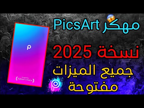 تطبيق  مهكر اخر اصدار 2025 يعمل على جميع الهواتف