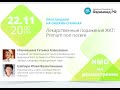 Лекарственные поражения ЖКТ: Primum non nocere