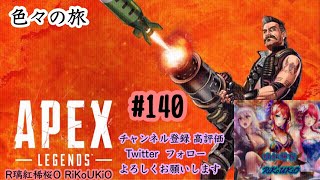 Ps4 Apex 色々の旅 140 Youtube Ps4 Apex 色々の旅 140 Youtube