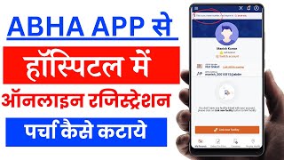 How to do online registration in Sadar Hospital | How to get token from Abha App | Abha App Regis... screenshot 5