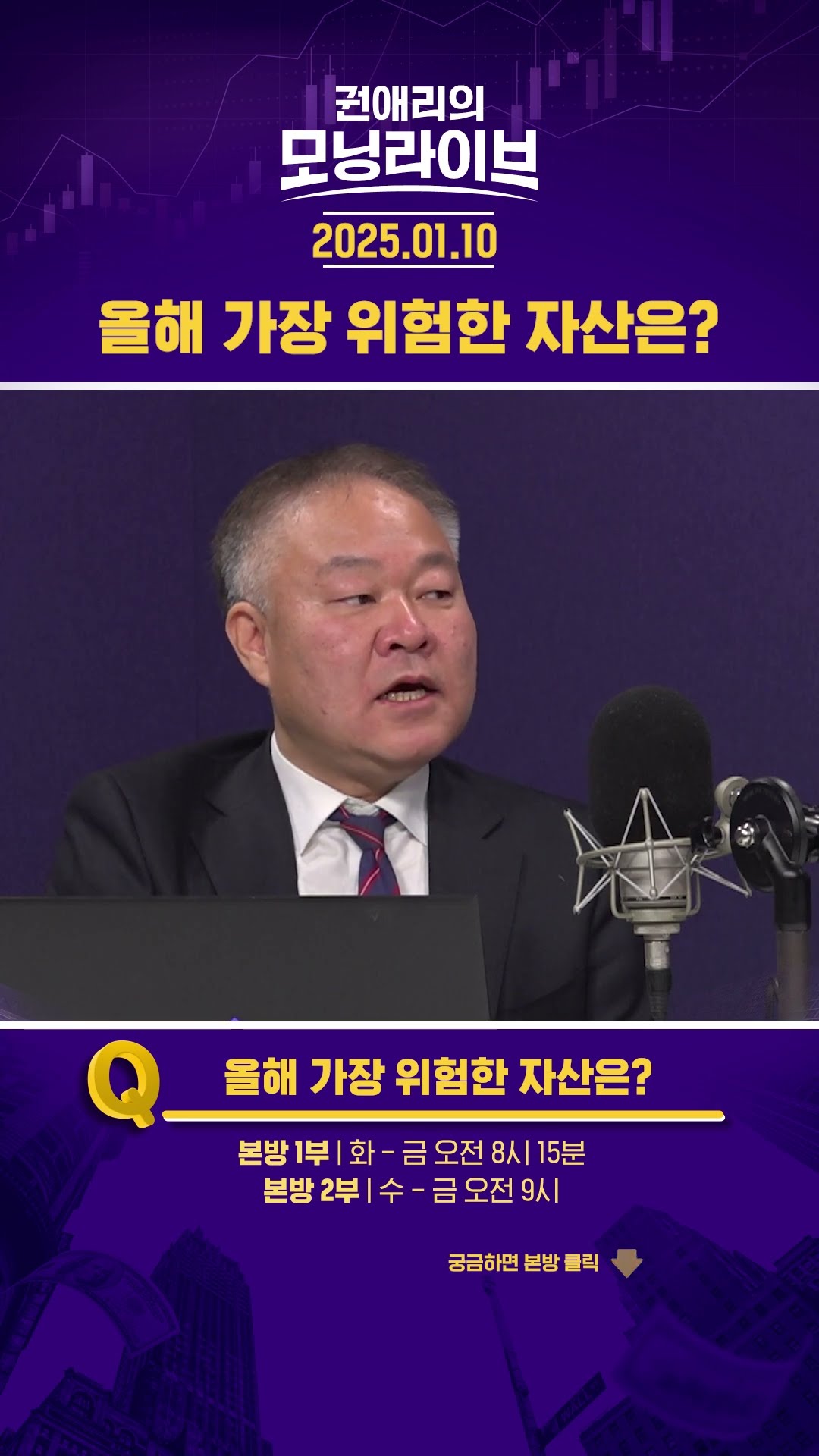 올해 가장 위험한 자산은? #권애리모닝라이브 #shorts
