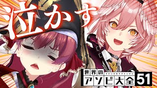 【アソビ大全】1時間で鷹嶺ルイをぼこぼこにして泣かす【ホロライブ/宝鐘マリン・鷹嶺ルイ】