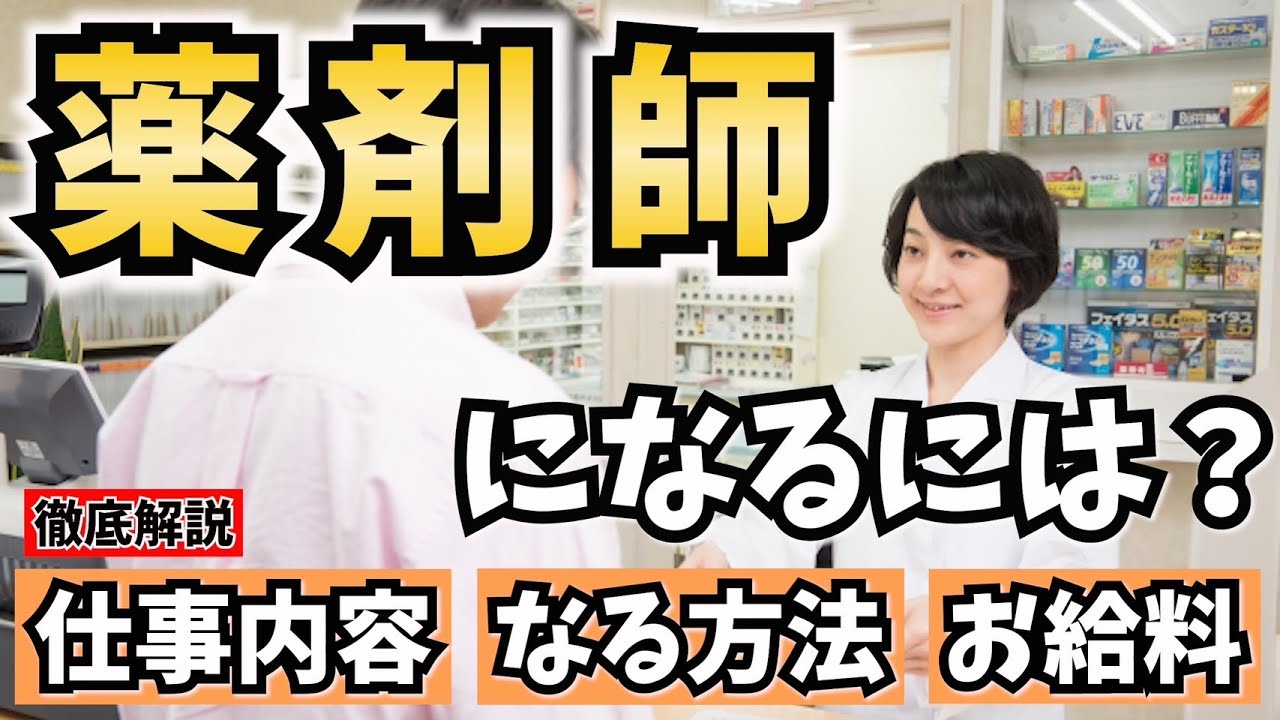 薬剤師になるには？仕事内容やなる方法、給料を解説！