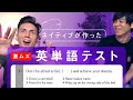 【激ムズ！？】ネイティブが作った英単語テストにチャレンジ！！