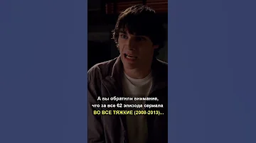 А вы обратили внимание, что за все 62 эпизода сериала ВО ВСЕ ТЯЖКИЕ (2008-2013)...