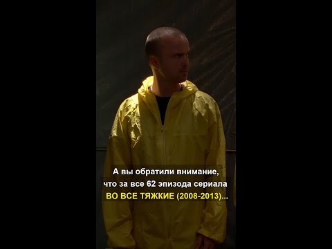 Видео: Во сколько во все тяжкие попал воздух?