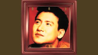 Video thumbnail of "Jacky Cheung - 吻別"