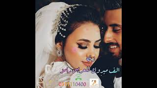 زفات سودانية الف مبروك للعريس للطلب 0111110400