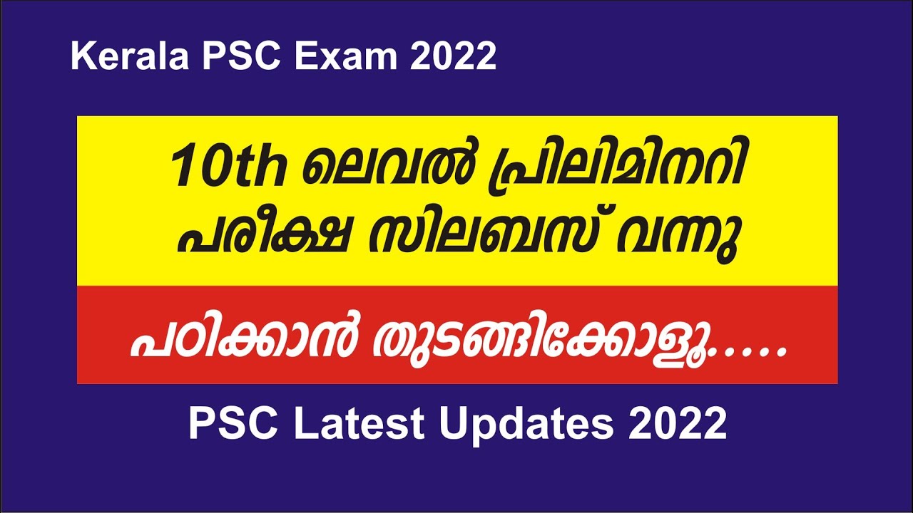 10th Level Preliminary Exam 2022 Syllabus | Kerala PSC 2022 | prelims ...