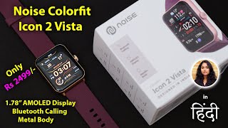 Noise Colorfit Icon 2 Vista ... Jabardast Smartwatch on Budget🔥