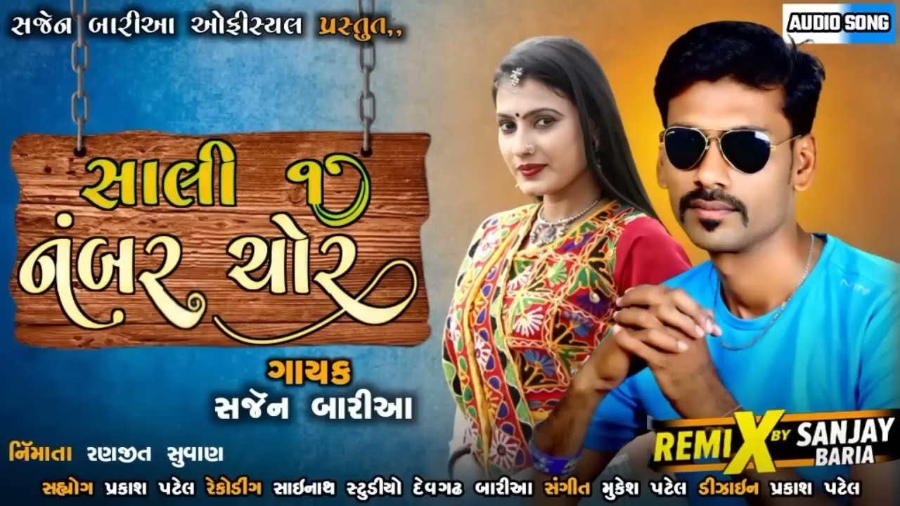 Sarjan Baria New Timli 2022 // Sali 1 nambar chor // singer sarjan Baria//