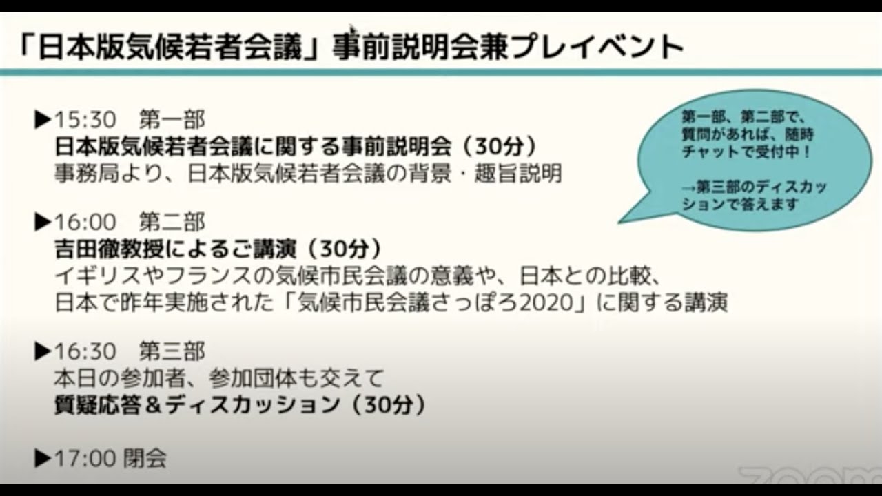 日本版気候若者会議 提言内容 日本版気候若者会議