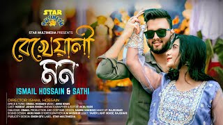 Durga Mashi Official Teaser Original Web Film Durga Mashi Star Multimedia Web Film Ismail Hossain