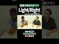 正しい発音は、うーRight!? #矢作とアイクの英会話 #矢作兼 #アイクぬわら