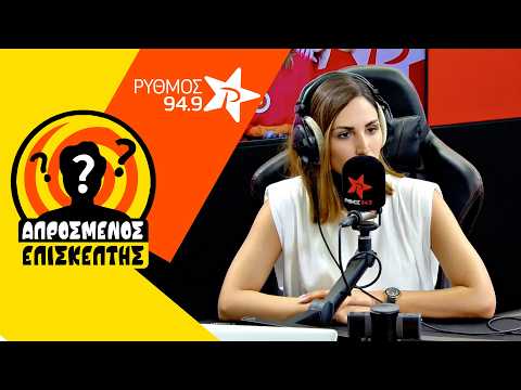 Η Λένα Ζευγαρά ήταν ο «Απρόσμενος Επισκέπτης» του Πάμε Πρωινό!