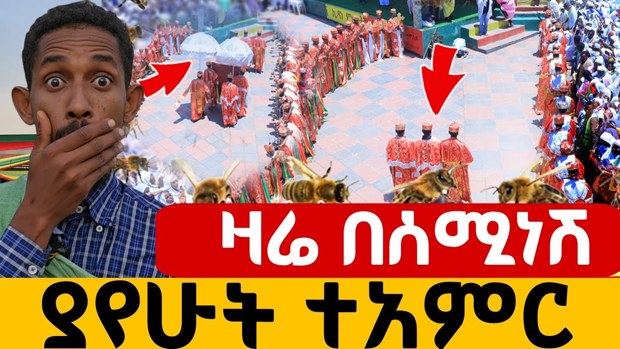 የዛሬ ቀን ውሎዬ በሰሚነሽ ኪዳነምሕረት ገዳም @Zeseminesh_media 