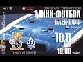 Фонбет-Суперлига 2016/17. 1/4 финала плей-офф. Синара - Динамо. 10.05.2017