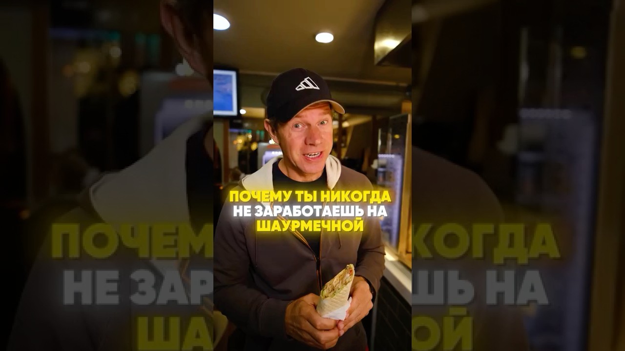 Разбор шаурмечной