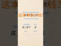 #learnchinese #mandarin #beginnerchinese