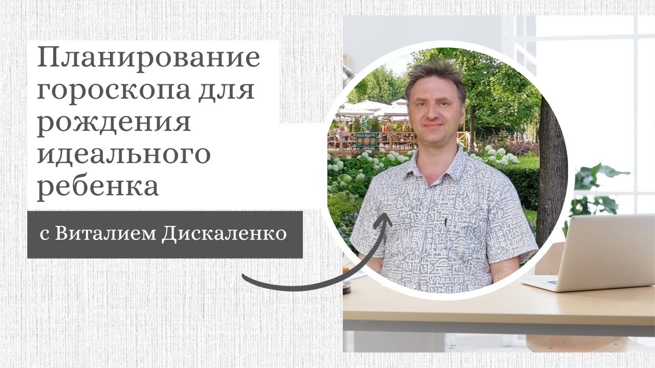 Планирование гороскопа зачатия и рождения ребенка методом кесарево ...