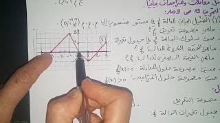 التمرينان 19-20ص109 رياضيات الأولى ثانوي أداب