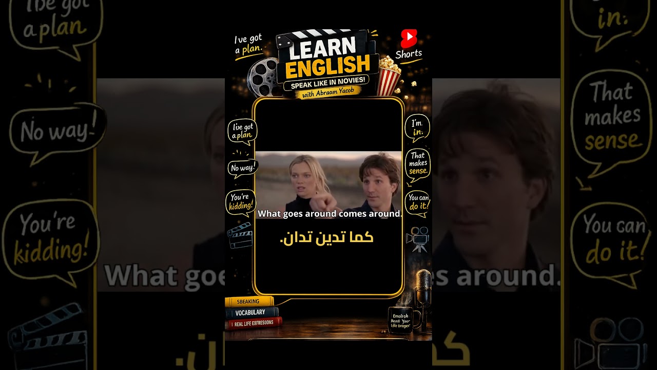 اتعلم انجليزي من الأفلام.