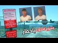 أغبى اثنين يوتيوبر يداهمو المنطقة 51 الممنوعة عسكريا هههه جابو ام العيد 