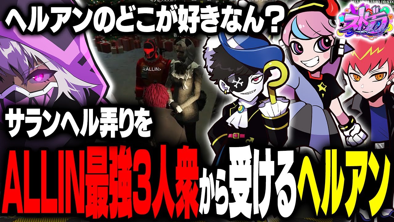 【まとめ】最強のCR3人衆にろぎあんをいじられまくるヘルアンと結果的に不憫なエスターク【#ストグラ ALLIN Kento Cpt Selly Mondo ゼルク】