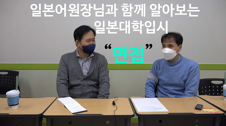 일산 일본 유학 (일본대학입시 면접)