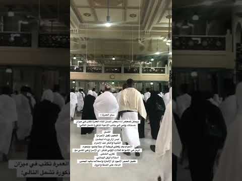 طريقة العمره الصحيحهUmrah Method