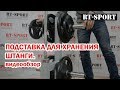 Подставка для хранения штанги RT-Sport