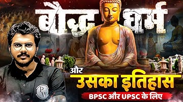 Complete Buddhism History 🔥| Gautam Buddha Story | Buddhism Ancient History for BPSC & UPSC Exam