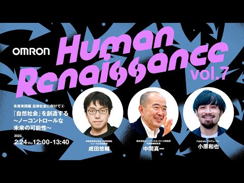 OMRON Human Renaissance vol.7