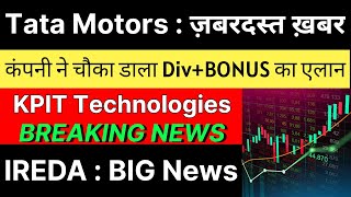 TATA MOTORS share news today 🚨 DIV+BONUS DECLARED 🚨 KPIT share latest news • IREDA share latest news