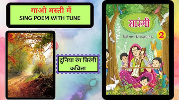 Duniyaa rang birangi Class 2 Chapter 9, SARANGI 2, HINDI   NCERT VIDEOS @UBESMARTHINDI-2023
