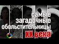 Самые загадочные обольстительницы XX века #красота #женщина #тайна #любовь #8марта