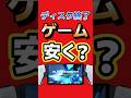 「中古なし」時代の衝撃価格!ディスク終了でゲームは安くなる?それとも... #PS5 #PlayStation #gta6 #ゲーム最新情報