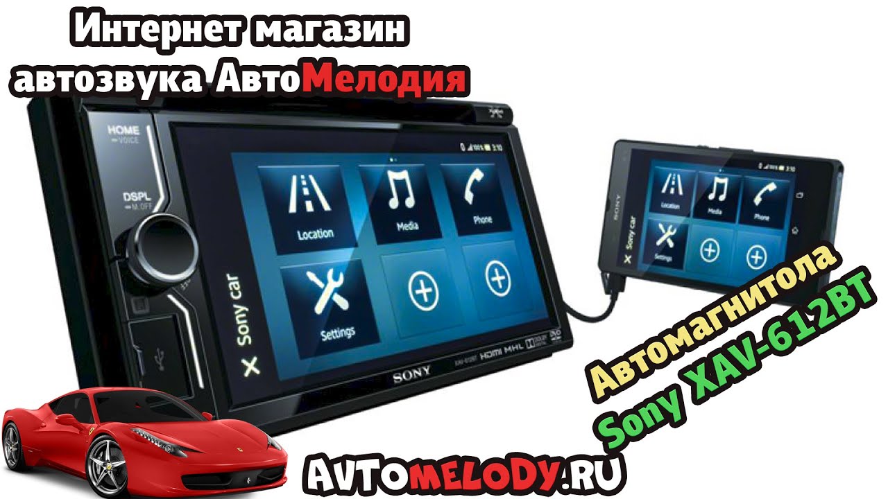 Автомагнитола Sony XAV-612BT - YouTube