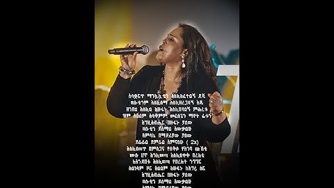 ጸሎቴን ይሰማል Azeb Hailu lyrics ZimareTube @azebhailuofficial