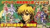 聖戦の系譜 フィンのベストなカップリングは 子供の成長率 期待値から探してみた ファイアーエムブレム聖戦の系譜攻略 Youtube 聖戦の系譜 フィンのベストなカップリングは 子供の成長率 期待値から探してみた ファイアーエムブレム聖戦の系譜攻略 Youtube