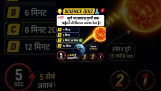 🔬 Science Quiz #2 | test your knowledge #sciencefacts