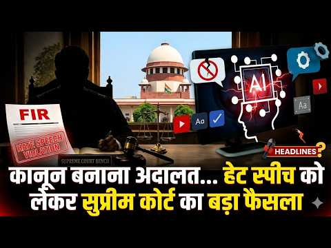 हेट स्पीच पर सुप्रीम कोर्ट का बड़ा फैसला, कहा- कानून बनाना हमारा काम नहीं